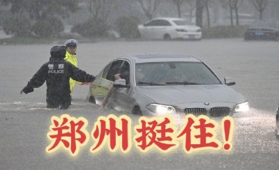 祈祷郑州暴雨结束的说说 面对水灾的心情